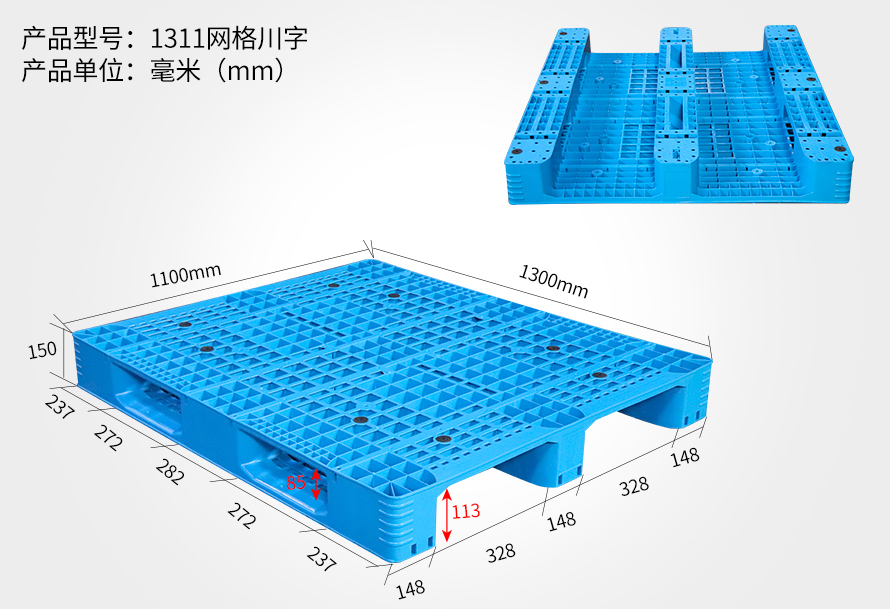 1311網格川字托盤