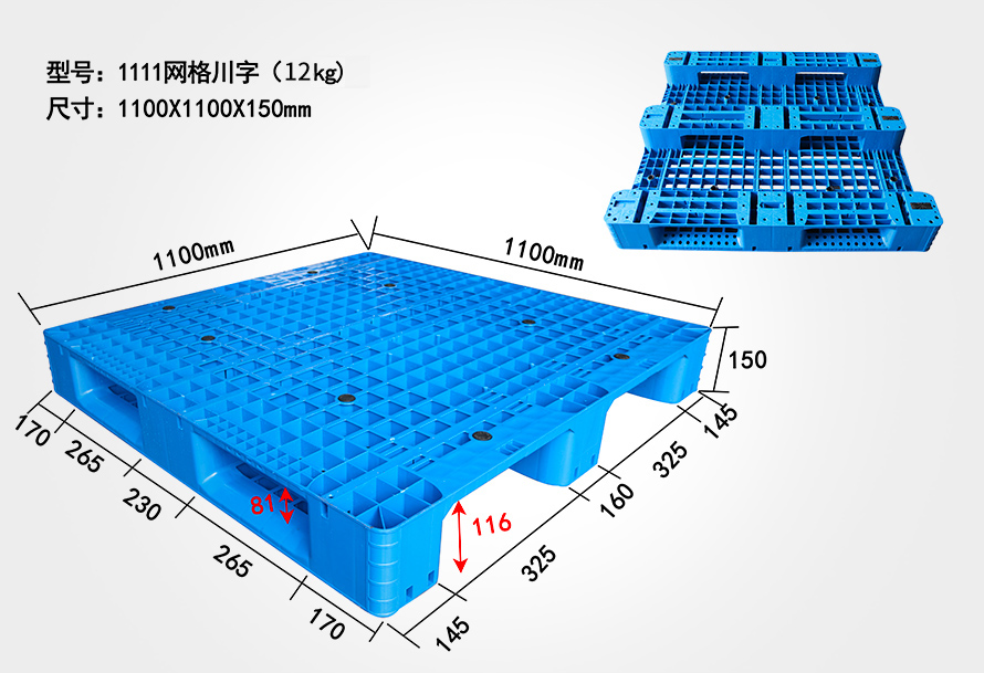 <font color='red'>1111</font>網格川字托盤